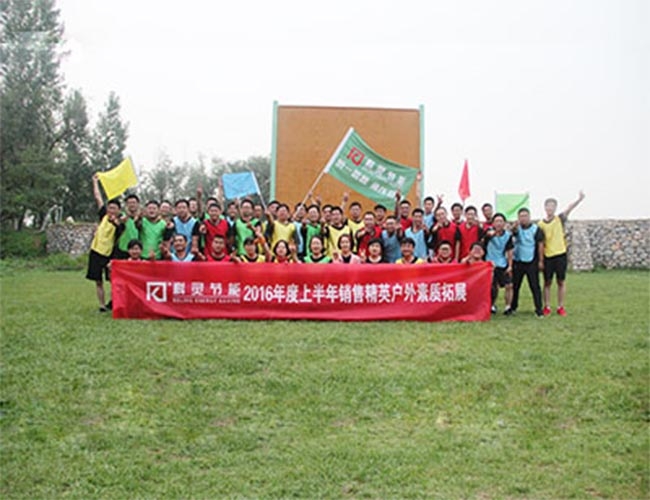 2016年度上半年銷售精英戶外素質拓展