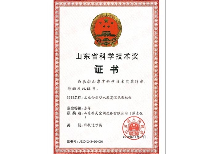 科學技術獎證書