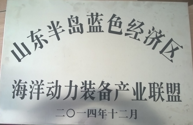 海洋動力裝備產業聯盟