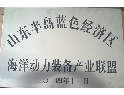 海洋動力裝備產業聯盟