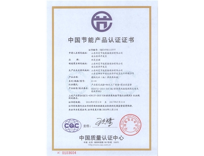 節能證書SM-150WK