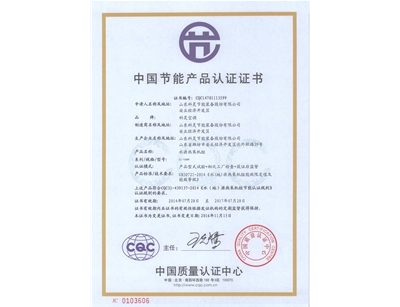 節能證書SL-700MN