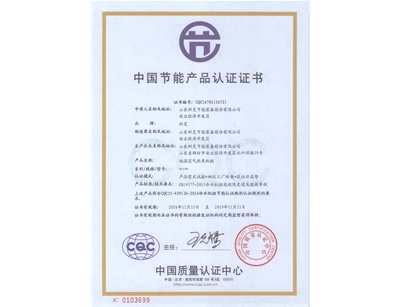 節(jié)能證書FM-65RD