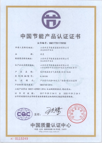 KL-KD12S5 節能證書