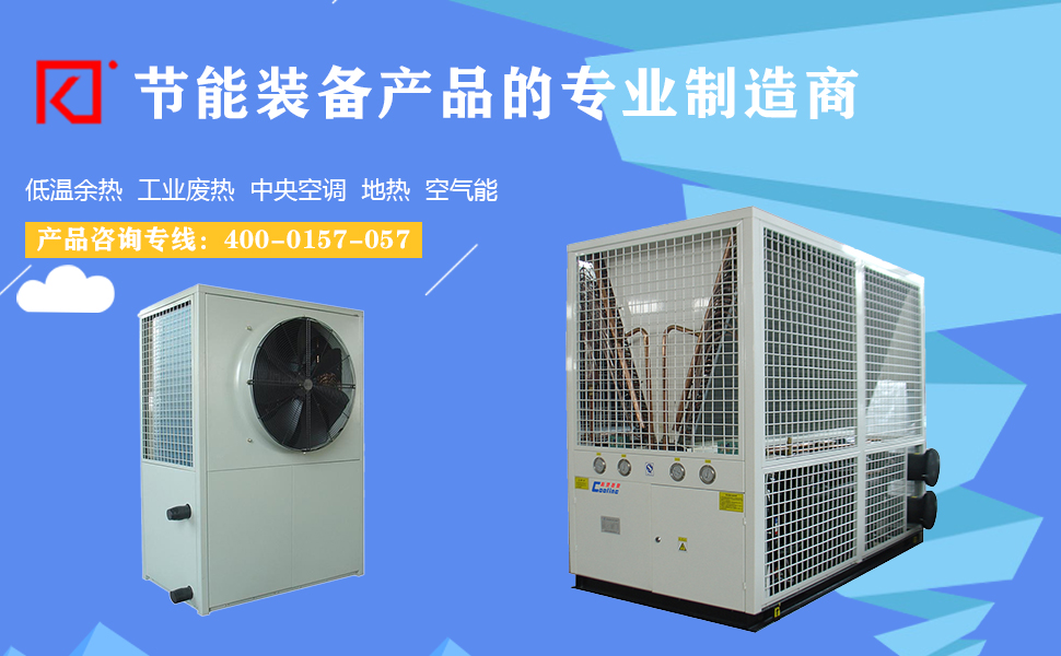 工業余熱 工業廢熱 中央空調