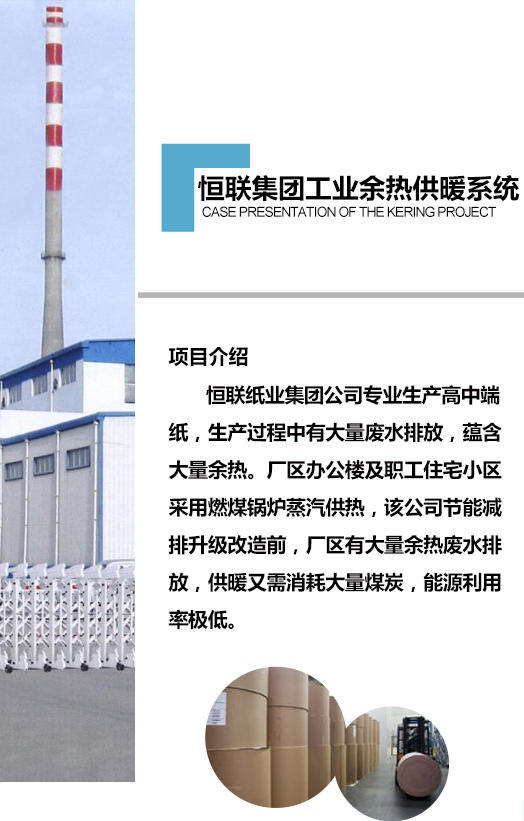 恒聯紙業熱泵供暖