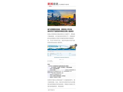 奮力拼搏再創(chuàng)佳績，喜賀我公司中標涿州市空氣源熱泵采購及安裝入圍項目