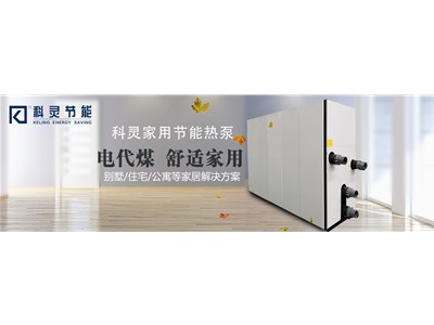 地源熱泵成為電代煤發展的新方向