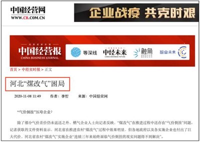 煤改氣不如煤改電！再曝河北煤改氣“困局”！